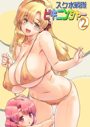 Sukumizu Sentai Bikininger R Vol.2 manga cover