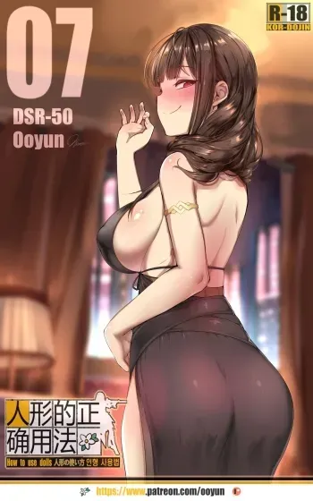 How to use dolls 07 manga cover