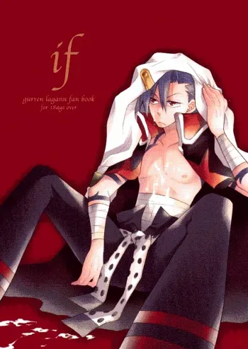 (C73) [sachi-machi (Shiina Ayumi)] if (Tengen Toppa Gurren Lagann) [English] [Sugar Parade] manga cover