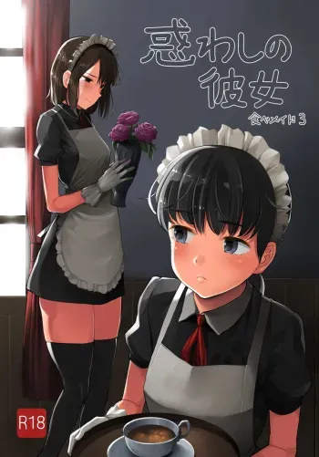 [Kumanikotec (Kozakura Kumaneko)] Tabe Maid 3 -Madowashi no Kanojo Hen- [Digital] manga cover