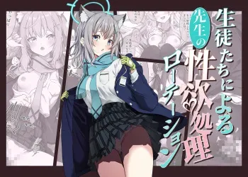 [Yuujikouji] Seito-tachi ni Yoru Sensei no Seiyoku Shori Rotation (Blue Archive) [Digital] manga cover