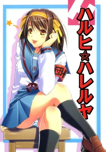 (C70) [Ucky Labo (kika=zaru)] Haruhi Hallelujah (The Melancholy of Haruhi Suzumiya) manga cover