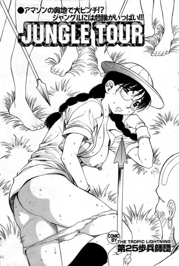 Jungle Tour manga cover