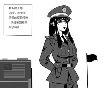 [最后的理想] 性感女特工的捆绑人生 manga cover