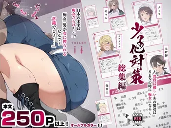 [Aikokusha (Agobitch Nee-san)] Shoushika Taisaku Soushuuhen Fudan wa Yasashii Ano Ko-tachi wa SEX no Toki ni Chijo ni Naru manga cover