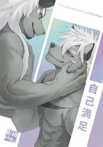 (Kemoket 16) [Sora no Gomibako (SKY)] The Ultimate Self-Satisfaction [Russian] [Mccree] manga cover