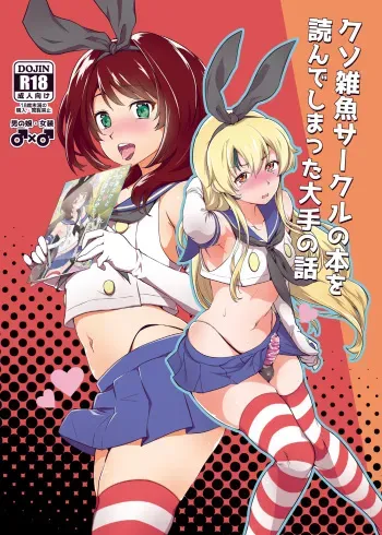 [Kitsune (Tachikawa Negoro)] Kusozako Circle no Hon wo Yondeshimatta Oote no Hanashi (Kantai Collection -KanColle-) [Digital] manga cover