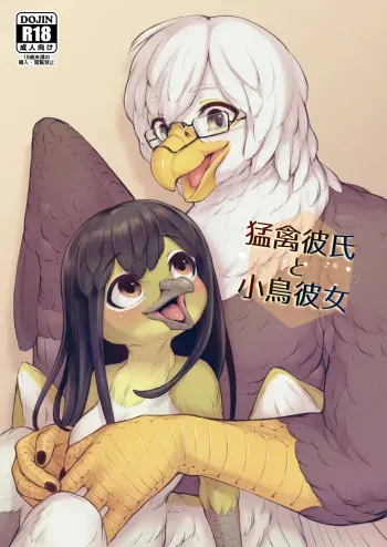 Moukinkareshi to Kotorikanojo manga cover