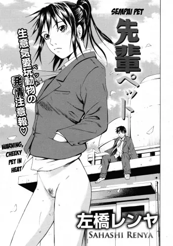 [Sabashi Renya] Sempai Pet (COMIC Tenma 2009-06) [English] {Brolen} [Decensored] manga cover