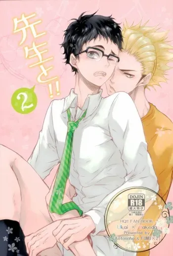 先生と!!2 (Haikyuu!!) manga cover