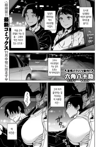 [Rokkaku Yasosuke] あかりさんであることないこと | 아카리에게 있을 일과 없을 일 (COMIC Shitsurakuten 2024-08) [Korean] [decensored] manga cover