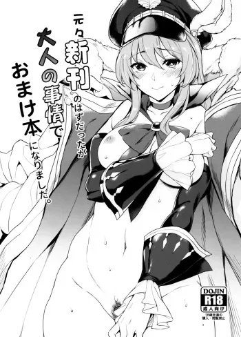 Motomoto Shinkan no Hazu datta ga Otona no Jijou de Omakebon ni Narimashita. manga cover