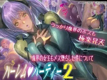 [FOOLs ART GALLERY (Homare)] Harem Party 2 Makai no Joou mo Mesu Ochi shita Kudan ni Tsuite manga cover