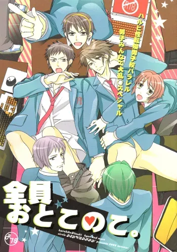 Zenin Otokonoko. | Everyone's a Guy! manga cover