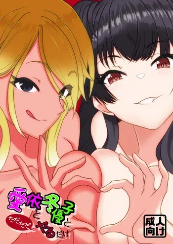 [Hobo Kyuutai (Senmen Dice)] Mei to Fuyuko to Tada Tada Yaru Dake (THE iDOLM@STER: Shiny Colors) [Digital] manga cover