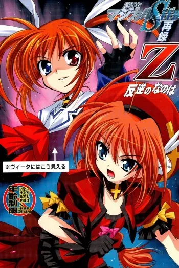 (Nanoha Festival 2) [PLUM (Kanna)] Mahou Shoujo Magical SEED Z Hangyaku no Nanoha (Mahou Shoujo Lyrical Nanoha) manga cover