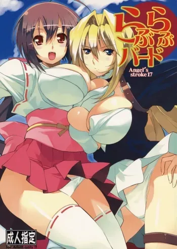 Angel's Stroke 17 Love Love Bird manga cover