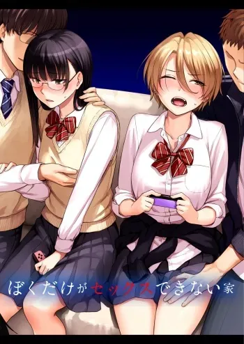 [Misaki (Benimura Karu)] Boku dake ga Sex Dekinai Ie | I‘m the Only One That Can’t Get Laid in This House [Spanish] manga cover