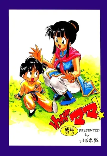 Serugēmu no zen'ya | The night before the Cell Games manga cover