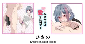 [ひさの] タマタマに愛を込めて [日語、英訳] manga cover