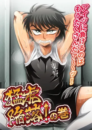 [Dynamic Kanoke (Dainakishin)] Mouko Kanraku! No Maki (Captain Tsubasa) manga cover
