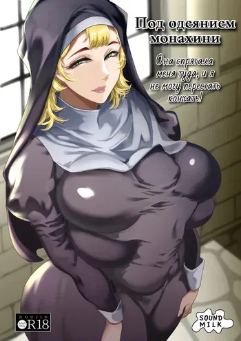 [Sound MILK (Otochichi)] Sister no Fuku no Naka ~Fuku no Naka ni Shimawarete Nandomo Shasei suru Boku~ [Russian] [Digital] manga cover