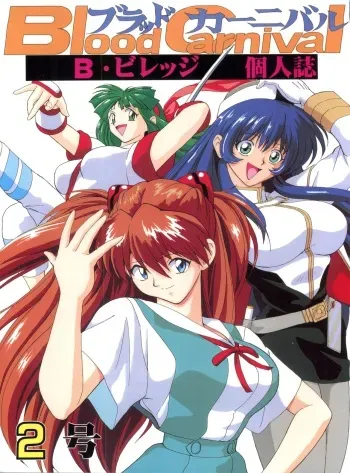 Blood Carnival 2 english translation manga cover