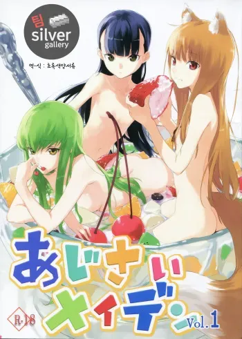 (C82) [Ajisaidenden (Kawakami Rokkaku)] Ajisai Maiden vol.1 (Various) [Korean] [팀실버] manga cover