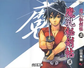 Manyuu Hikenchou Vol.3 manga cover