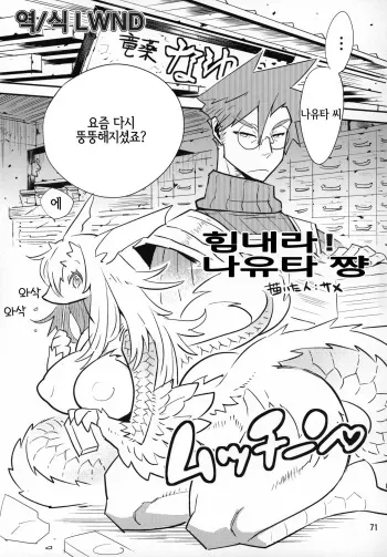 (C85) [Mayoineko (Same)] Ganbare! Nayuta-chan | 힘내라! 나유타 쨩 (Kemokko Lovers 4) [Korean] [LWND] manga cover