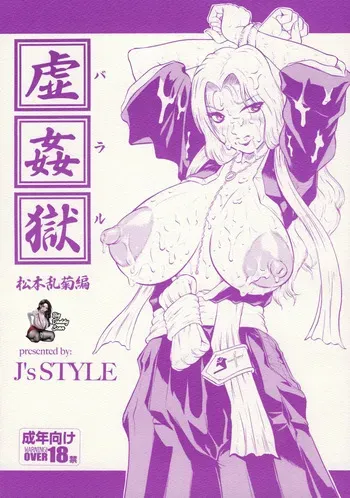 (C73) [J's Style (Jamming)] Bararu (Bleach) [Spanish] [BigDaddy Scan] manga cover
