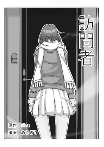 [ts-complex2nd (Asagiri)] Houmonsha [English, Japanese] manga cover
