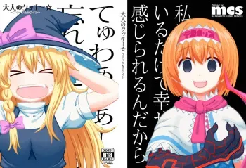 (Reitaisai 15) [Tekokids (Leonardo16 sei)] Otona no Cookie ~Black & White~ (Touhou Project) [Digital] manga cover