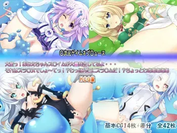 [Poncho!] Choujigen Game Neptune HCG Shuu ～Taihen'! Oneechan Slime ga Tairyou Hassei Shite Ru yo... Sore wa Slinu deshoo Te'!? Wa' Honto ni Slime da!? Chotto Waaaaaa～ (Hyperdimension Neptunia) manga cover