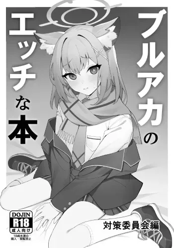 [Jinsei Sabori Club]BlueArch no Ecchi na Hon[Digital] manga cover