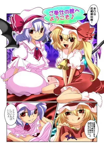 [Hanamo Oukoku (Hanamo Daiou)] Go Houshi no Yakata e Youkoso♪ (Touhou Project) [Digital] manga cover