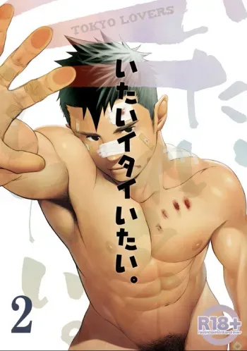 (C77) [♂Mentaiko♂ (Itto)] Itai Itai Itai. 2 manga cover