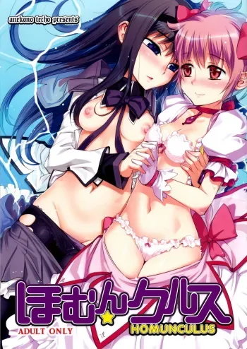 HOMUNâ˜…CULUS manga cover