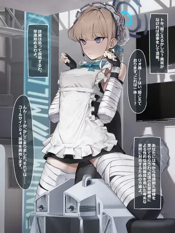 [桃乃きのこ] 飛鳥馬トキ - 羞恥耐久訓練 (ブルーアーカイブ) manga cover