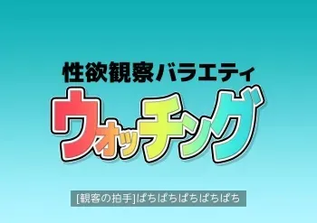 [Yoiko Books] Seiyoku Kansatsu Variety Watching manga cover
