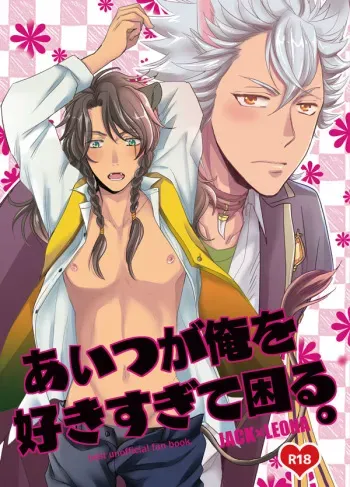 [otona] [Jakureo] Aitsu Ga Ore O Sukisugite Komaru manga cover