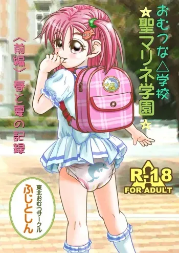 [BabyLook.net (Sin)] Omutsu na △ Gakkou - Sei Marine Gakuen <Zenpen> - Haru to Natsu no Kiroku [English] [desudesu] manga cover