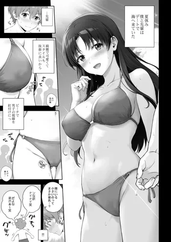 [Chacharan] Beach de Motemote no Senpai to Kakurete Ecchi na Koto suru Hanashi "Tsuzuki" manga cover