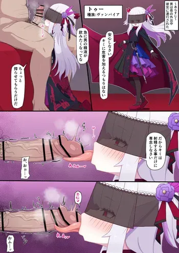 ヴァンパイア様にお口で搾られる manga cover