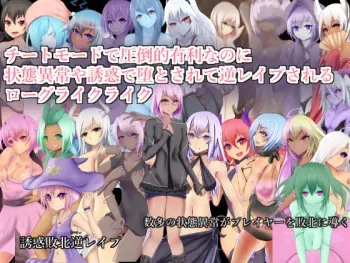 [RR Kenkyuukai] Cheat Mode de Attouteki Yuuri na no ni Joutai Ijou ya Yuuwaku de Otosarete Gyaku Rape Sareru Roguelikelike manga cover