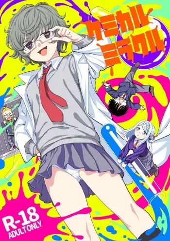 [Kuma no Tooru Michi (Kumano Tooru)] Chemical Miracle [English] [Doujins.com] [Digital] manga cover