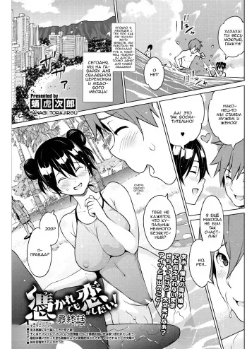 [Sanagi Torajirou] Tsukaretemo Koi ga Shitai! Saishuuwa | Even If I’m Haunted by a Ghost, I still want to Fall in Love! Ch. 3 (COMIC HOTMILK 2018-05) [Russian] [Digital] manga cover