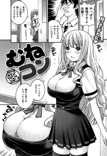 [Moririn-Monson] A Chest-Con (COMIC Shitsurakuten Vol.09 2012-03) manga cover