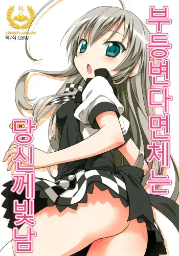 [Rotary Engine (Kannazuki Motofumi)] Trapezohedron wa Kimi ni Kagayaku (Haiyore! Nyaruko-san) [Korean] [Liberty Library] [Digital] manga cover