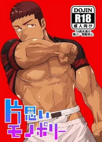 Kataomoi Monopoly | One-sided love Monopoly manga cover